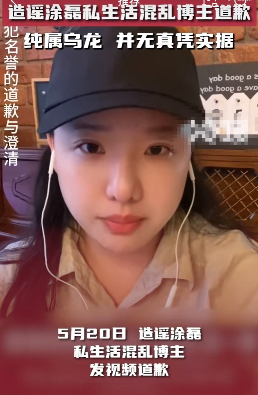 曝涂磊私生活混乱网友道歉 承认系造谣