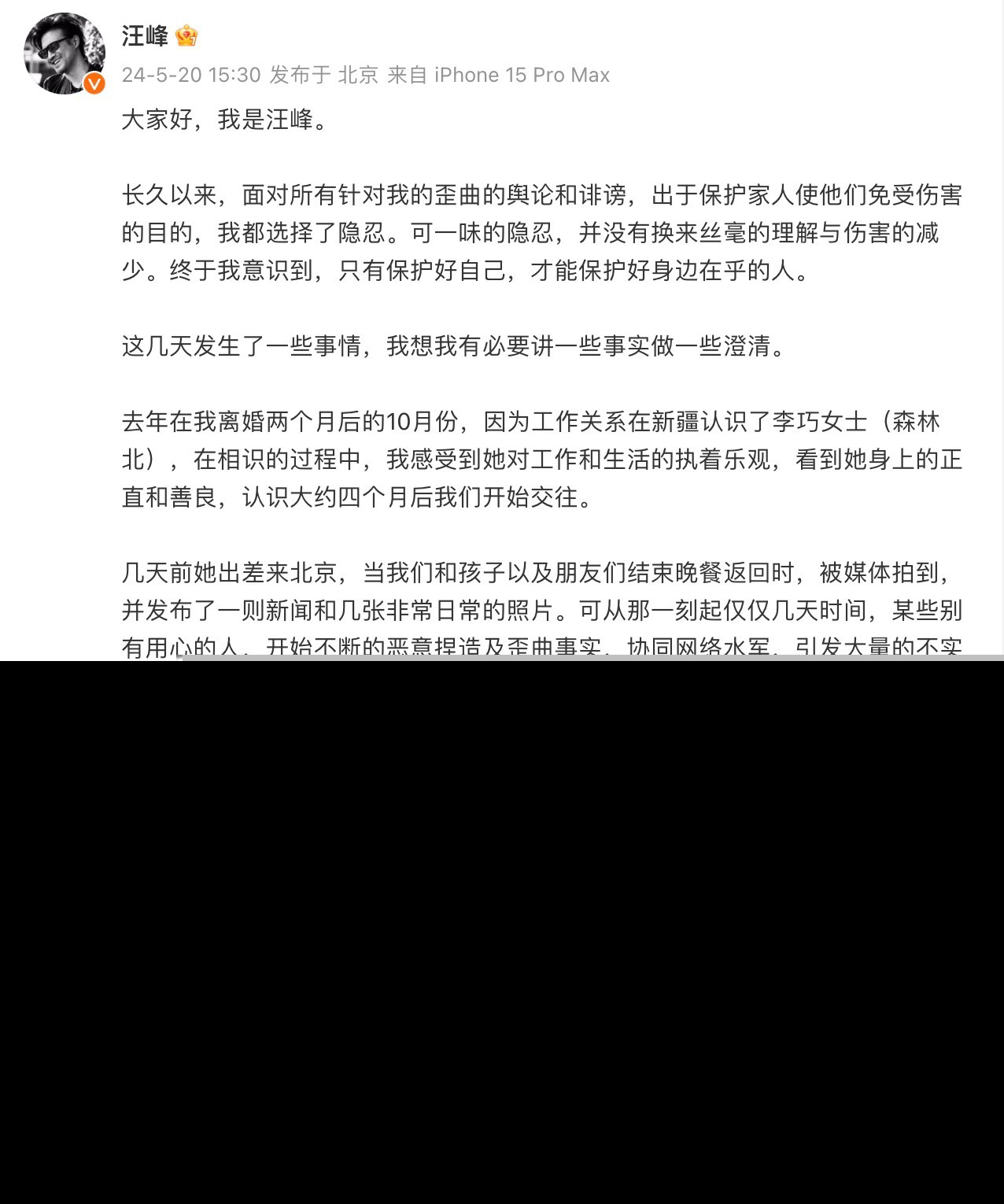 汪峰520高调官宣新恋情 认爱网红森林北