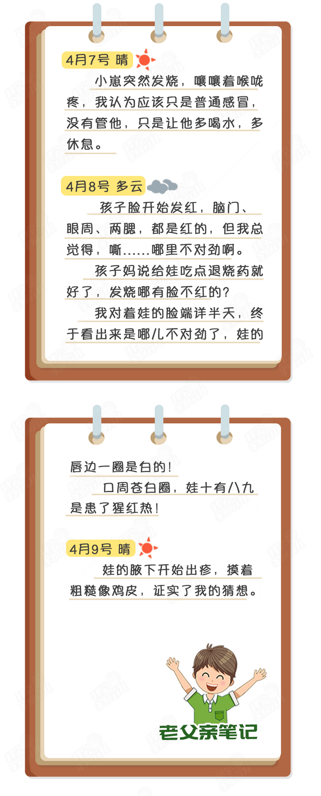 孩子患有猩红热的症状有哪些？