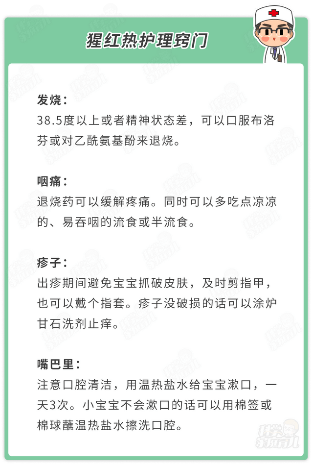 孩子患有猩红热的症状有哪些？
