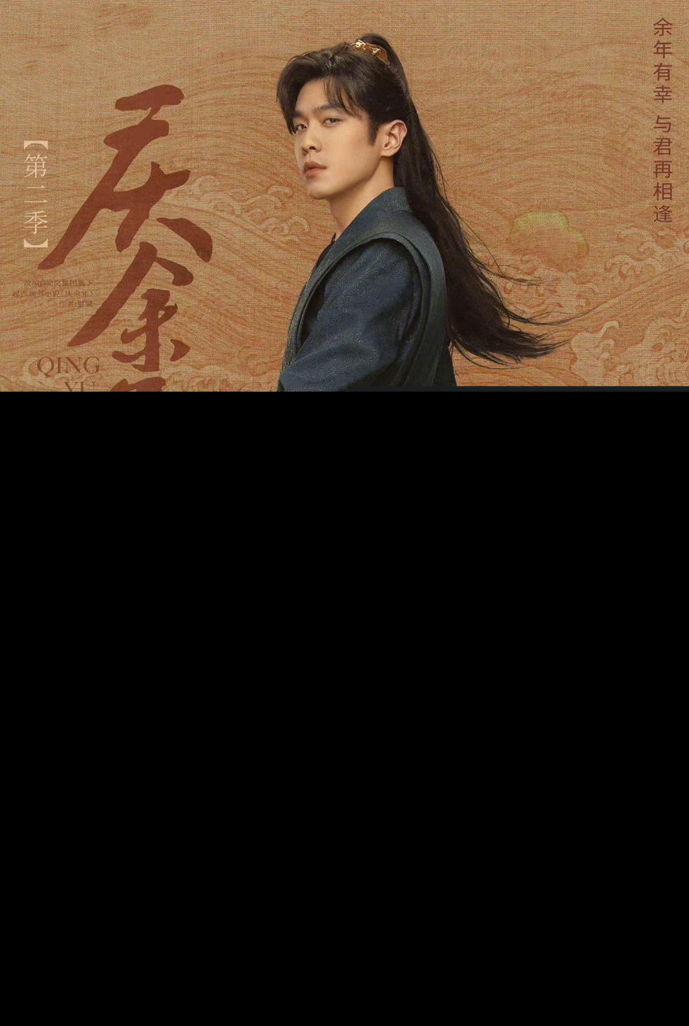 《庆余年2》央视收视夺冠 剧王实锤