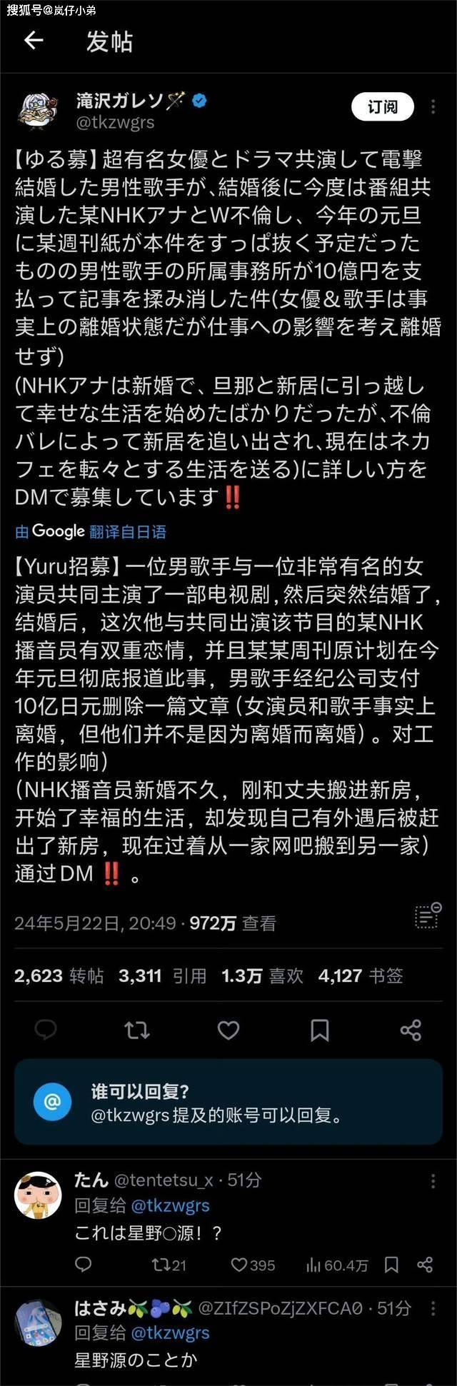 新垣结衣老公疑似出轨女主播，男方公司花10亿封口费，震惊日娱圈
