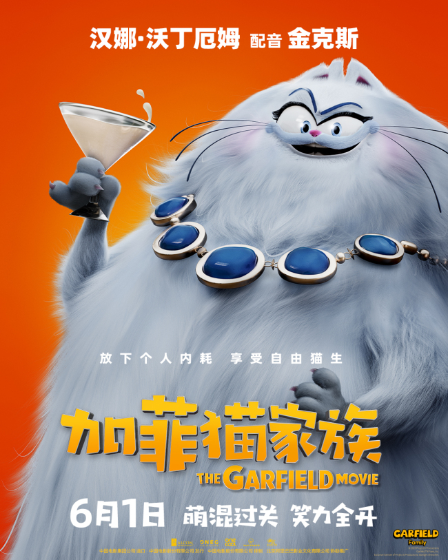 《加菲猫家族》发角色海报 观众“六一直奔影院”