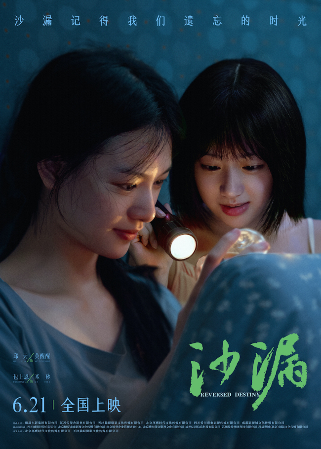 《沙漏》发布新预告 用诚挚的友情抚慰成长的伤痛