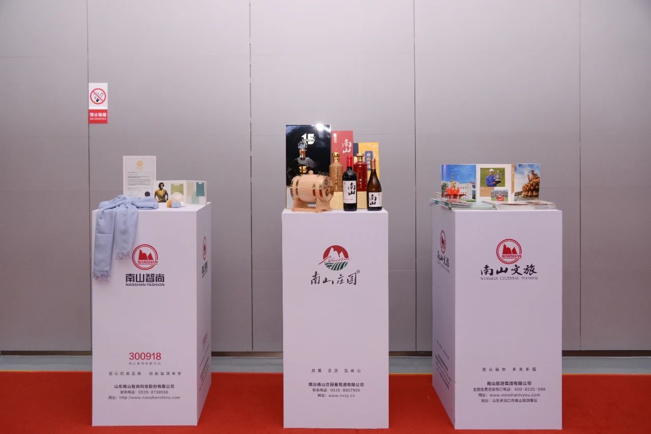 南山庄园、南山智尚、南山文旅展台