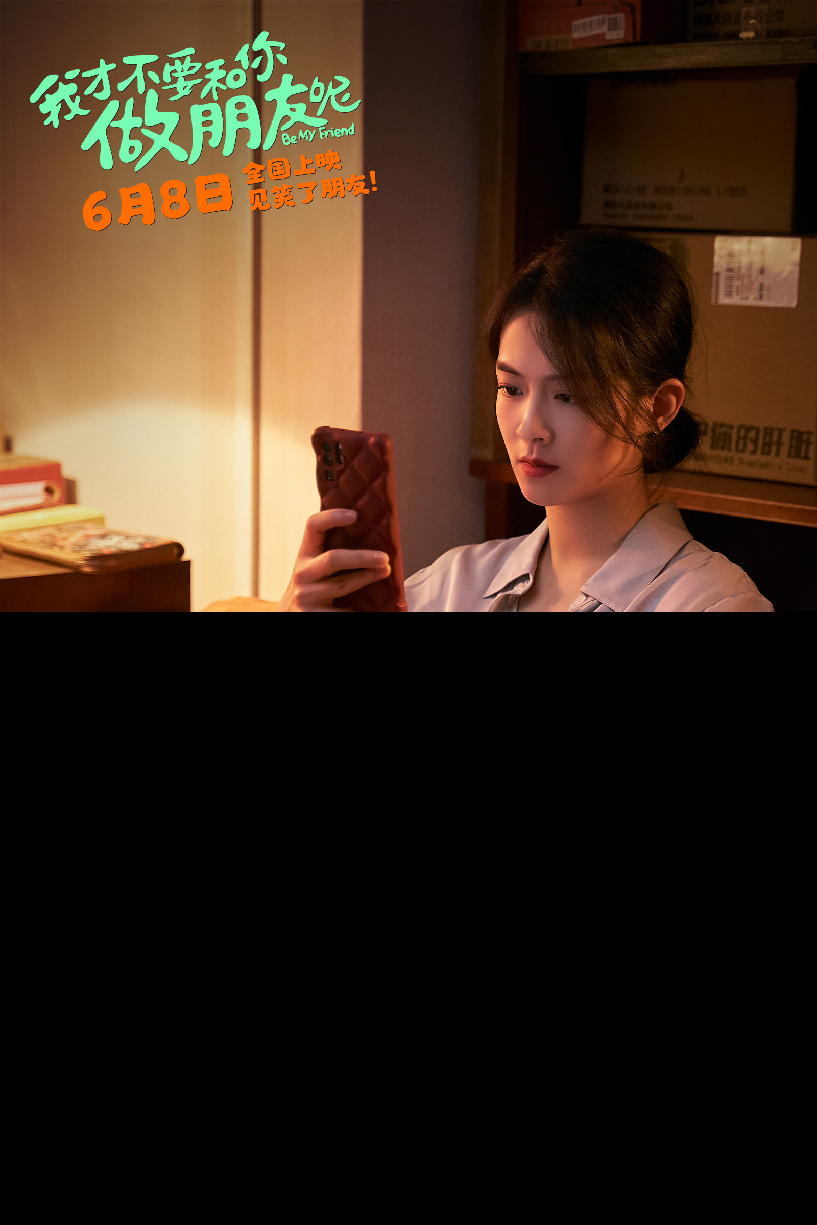 电影《我才不要和你做朋友呢》发布毕业推广曲《有光》MV 陈昊宇王皓空降长沙点映为考生送祝福