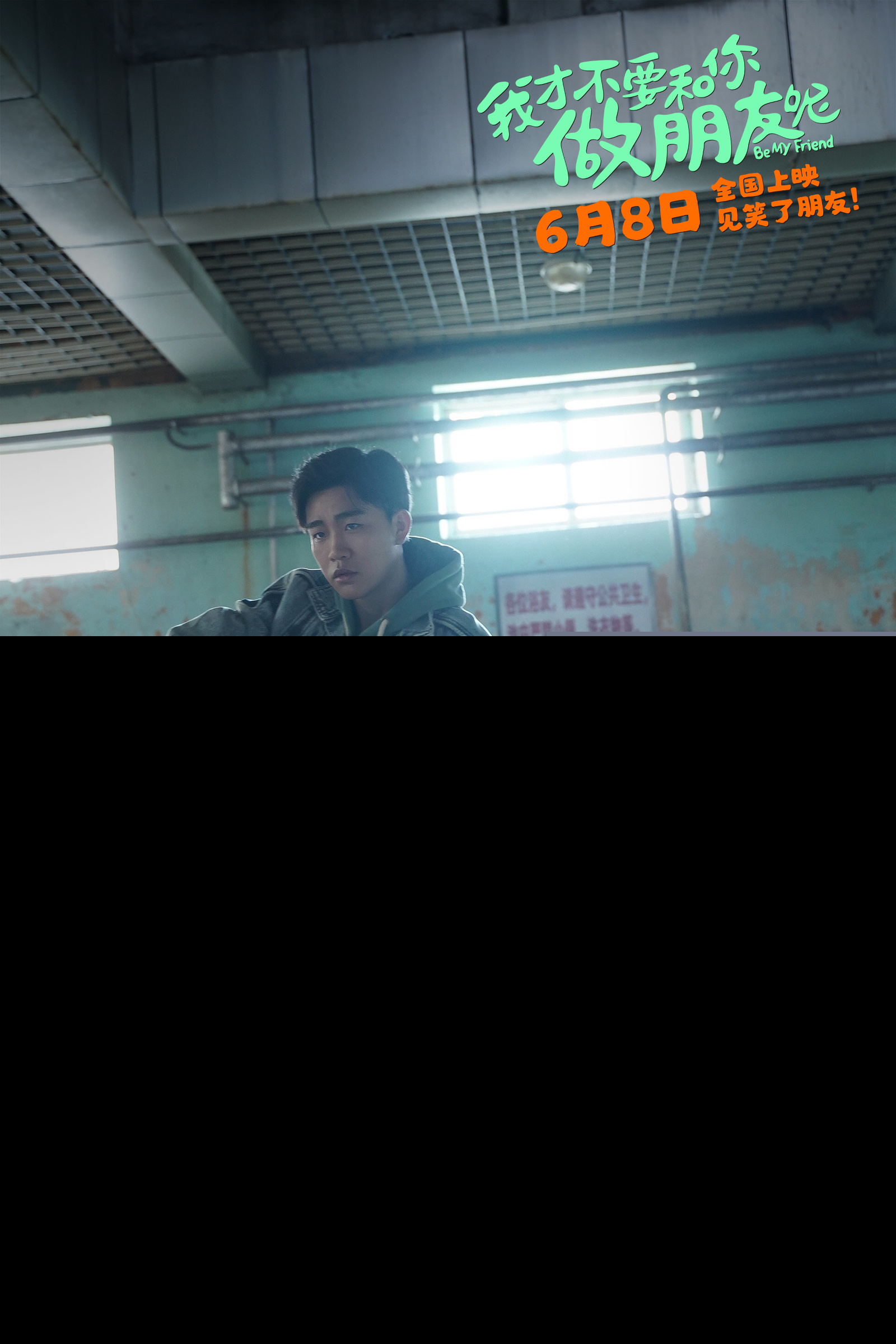 电影《我才不要和你做朋友呢》发布毕业推广曲《有光》MV 陈昊宇王皓空降长沙点映为考生送祝福