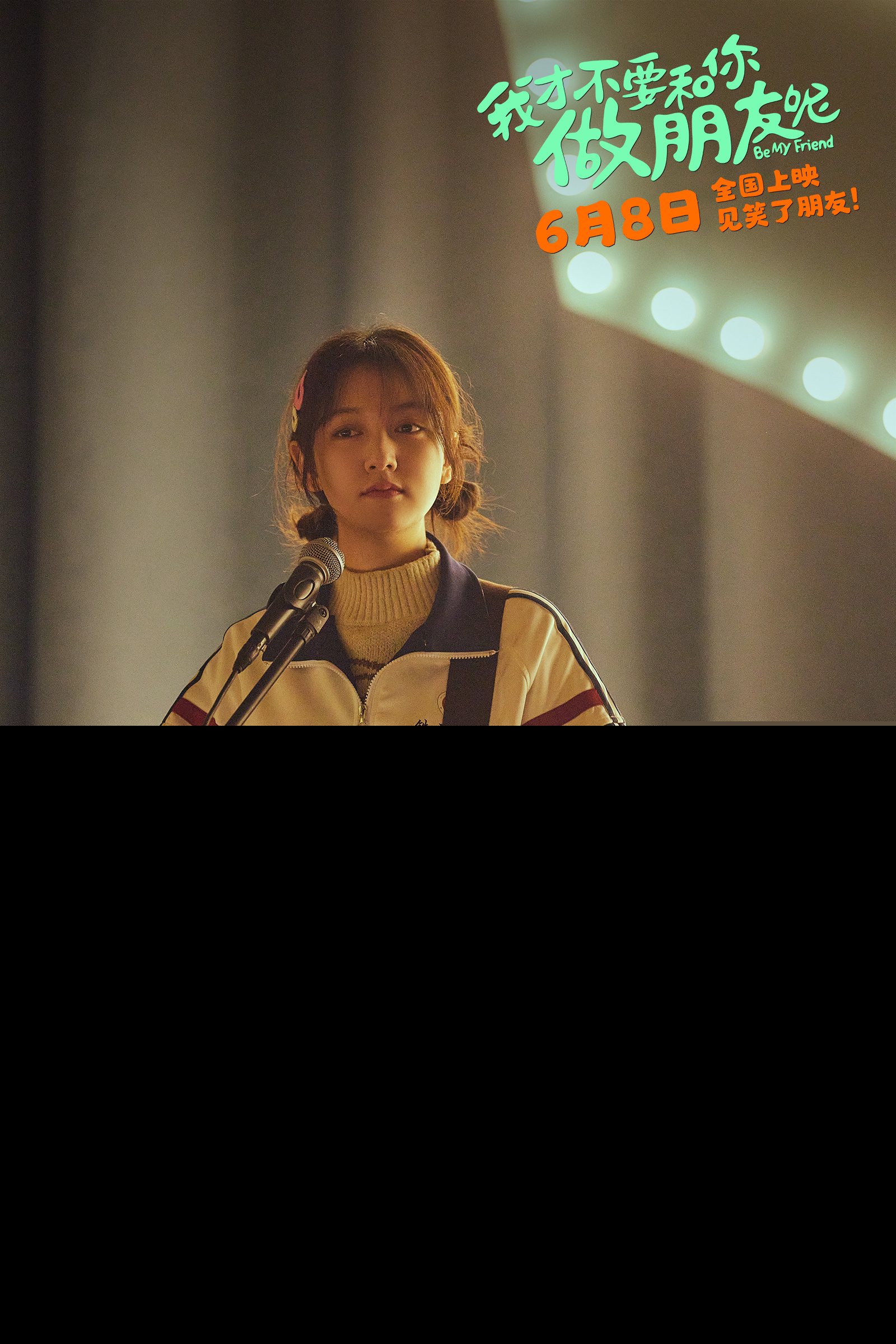 电影《我才不要和你做朋友呢》发布毕业推广曲《有光》MV 陈昊宇王皓空降长沙点映为考生送祝福
