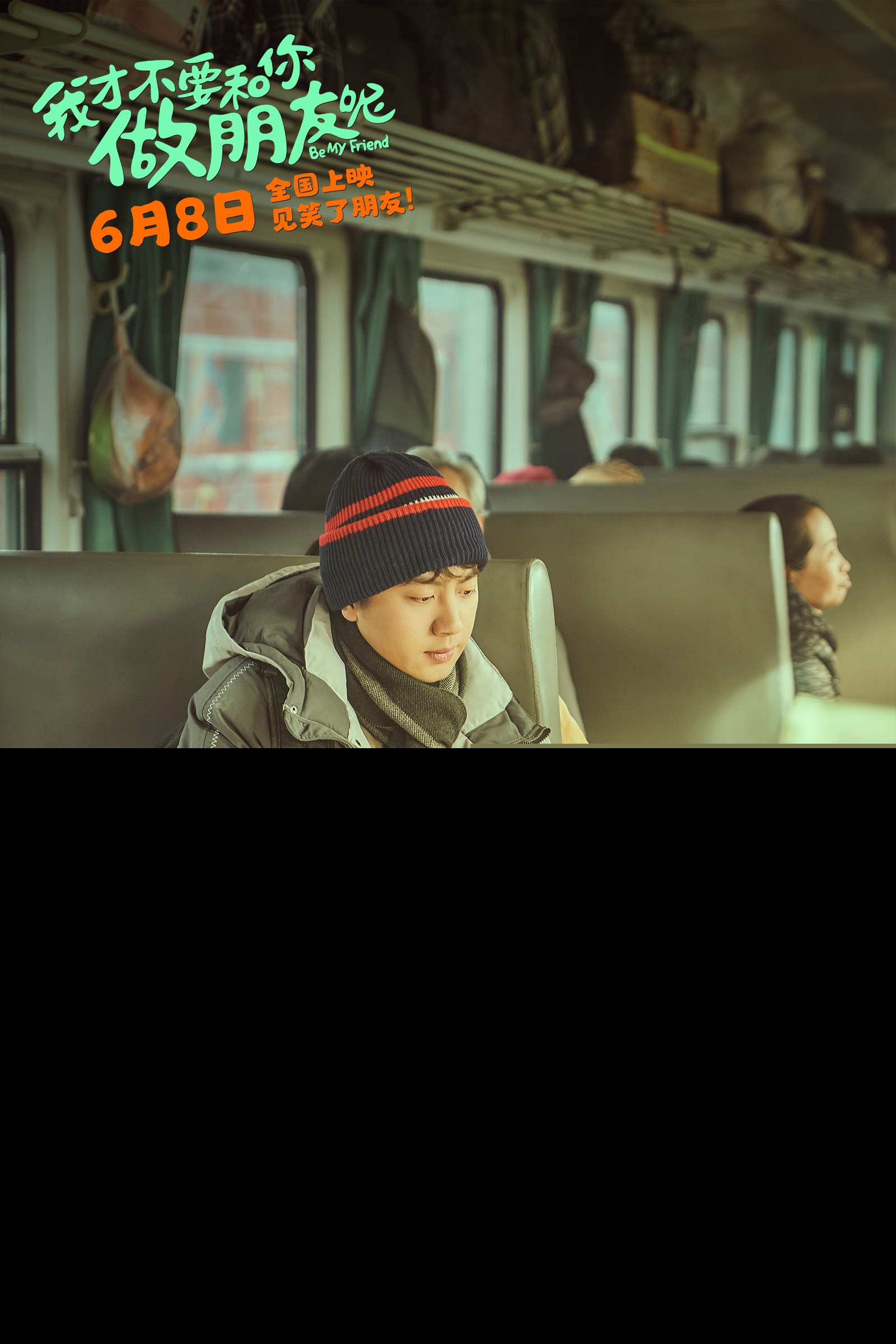 电影《我才不要和你做朋友呢》发布毕业推广曲《有光》MV 陈昊宇王皓空降长沙点映为考生送祝福