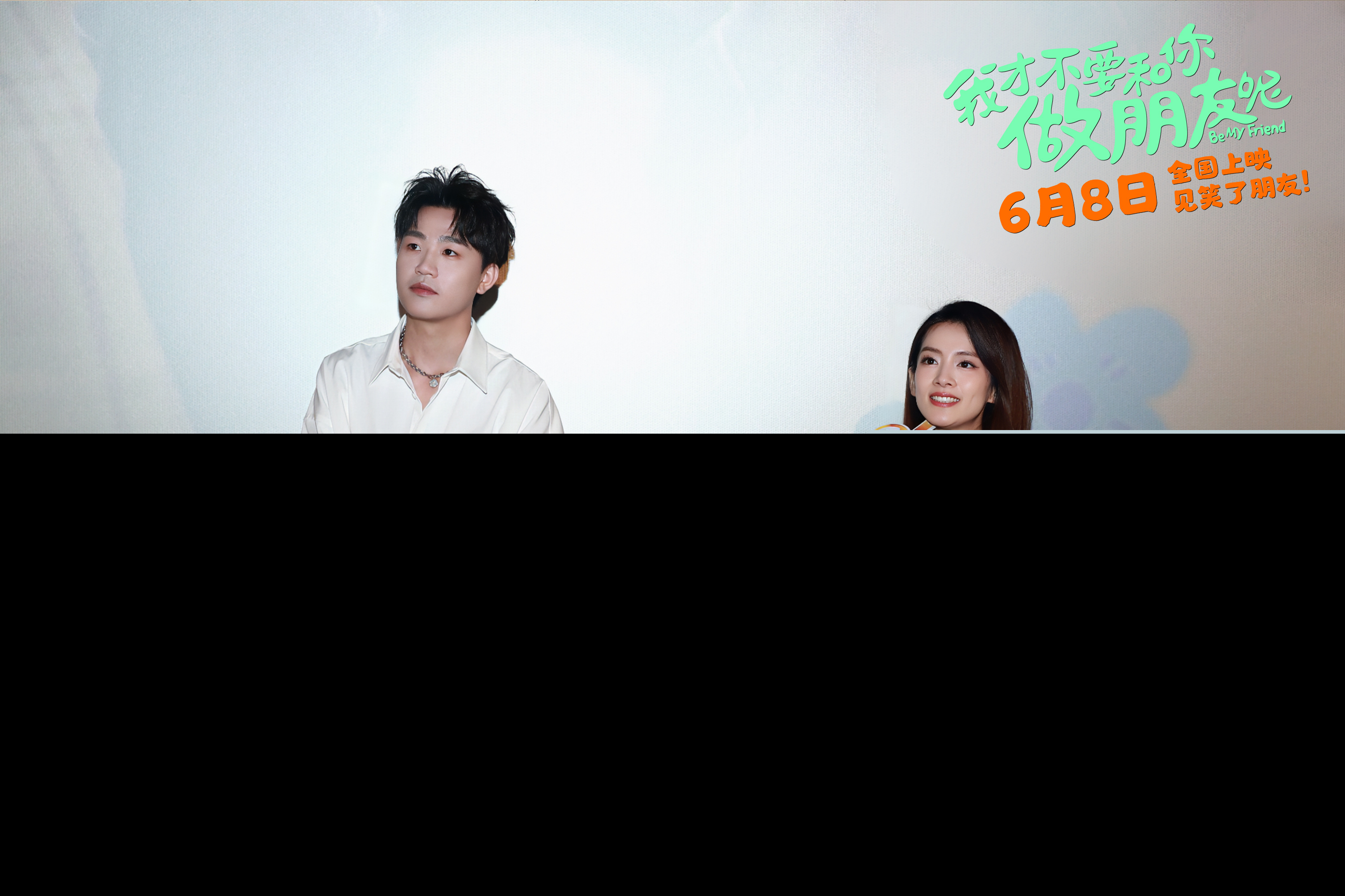 电影《我才不要和你做朋友呢》发布毕业推广曲《有光》MV 陈昊宇王皓空降长沙点映为考生送祝福