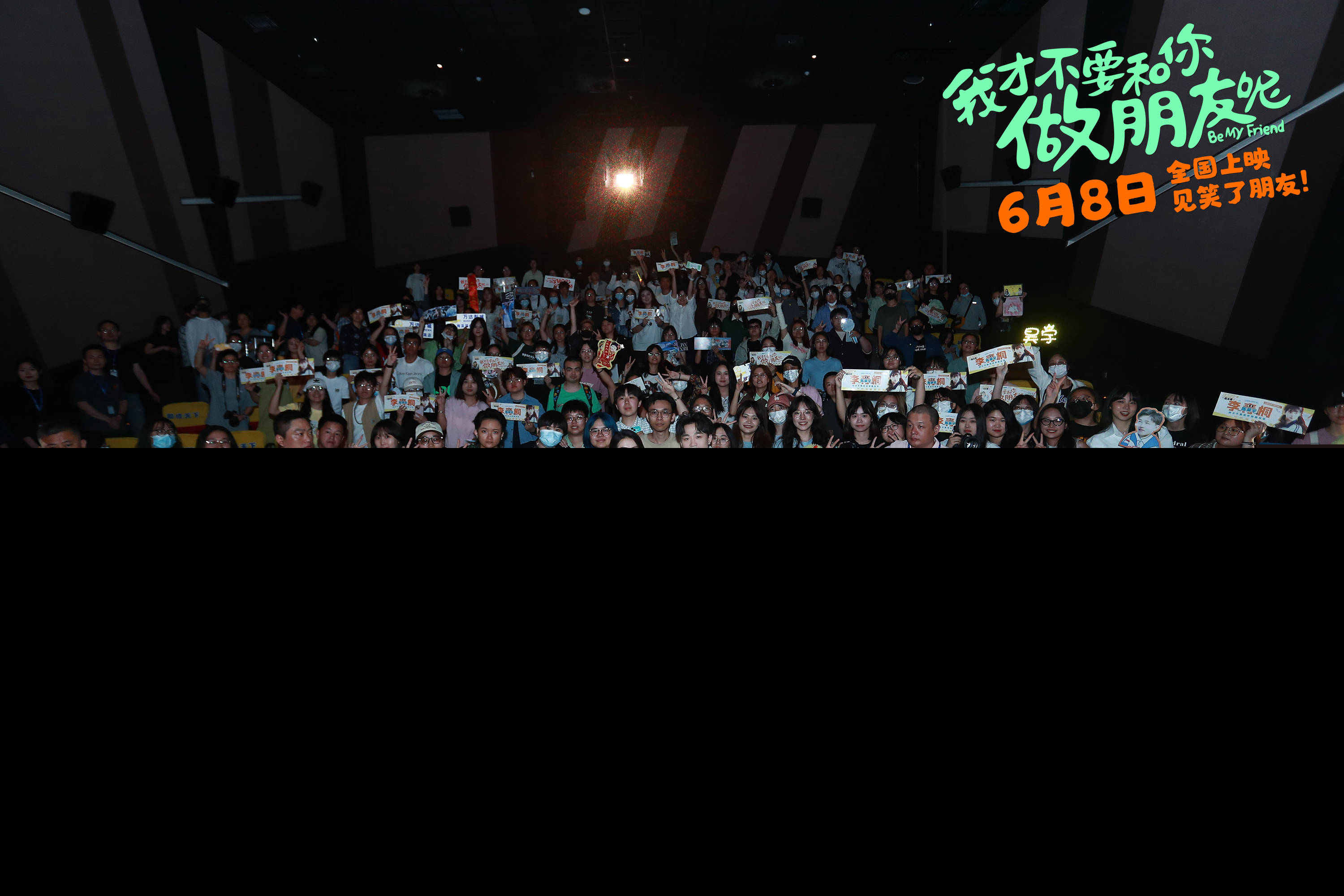 电影《我才不要和你做朋友呢》发布毕业推广曲《有光》MV 陈昊宇王皓空降长沙点映为考生送祝福