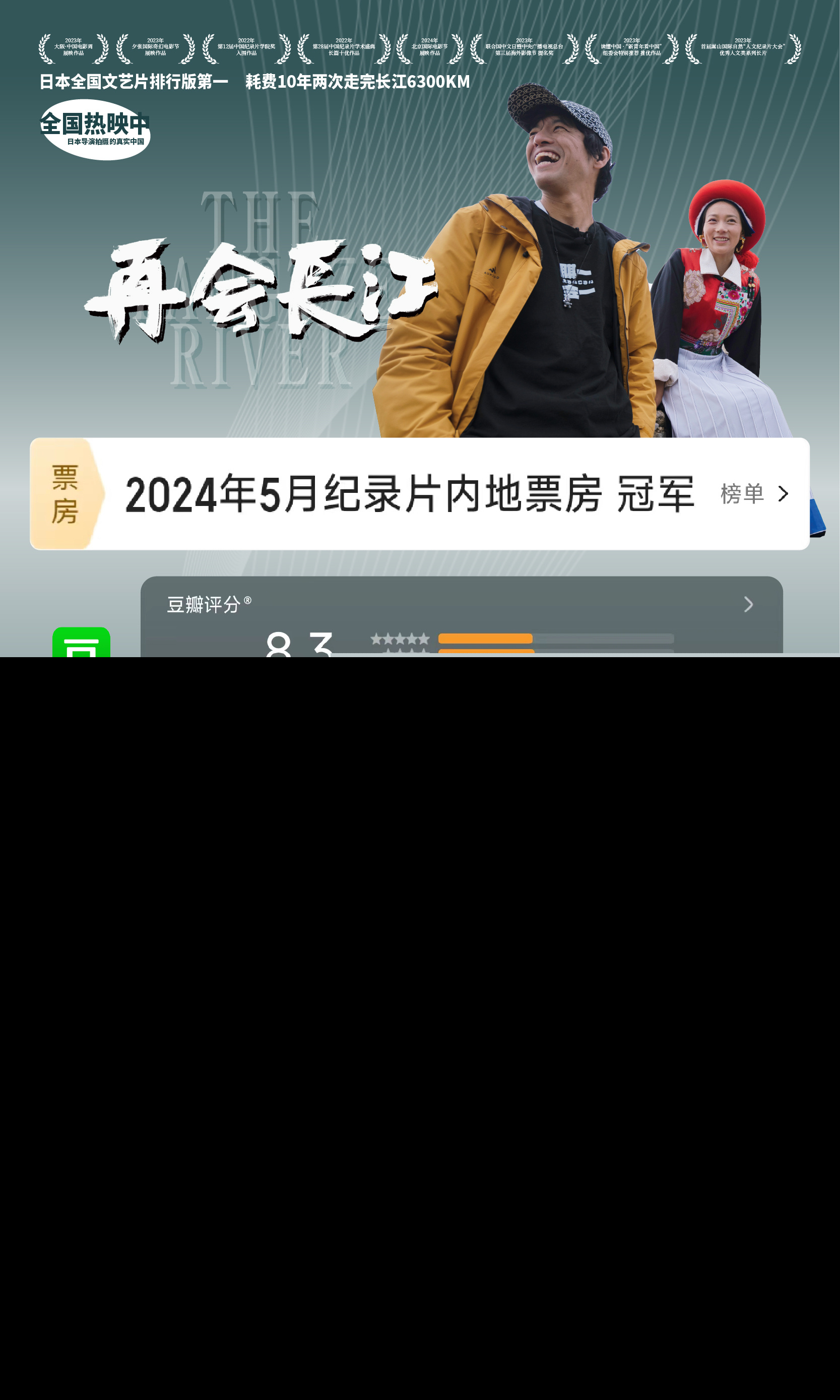 电影《再会长江》路演收官 惊喜与情怀齐飞，回顾视频感动全场