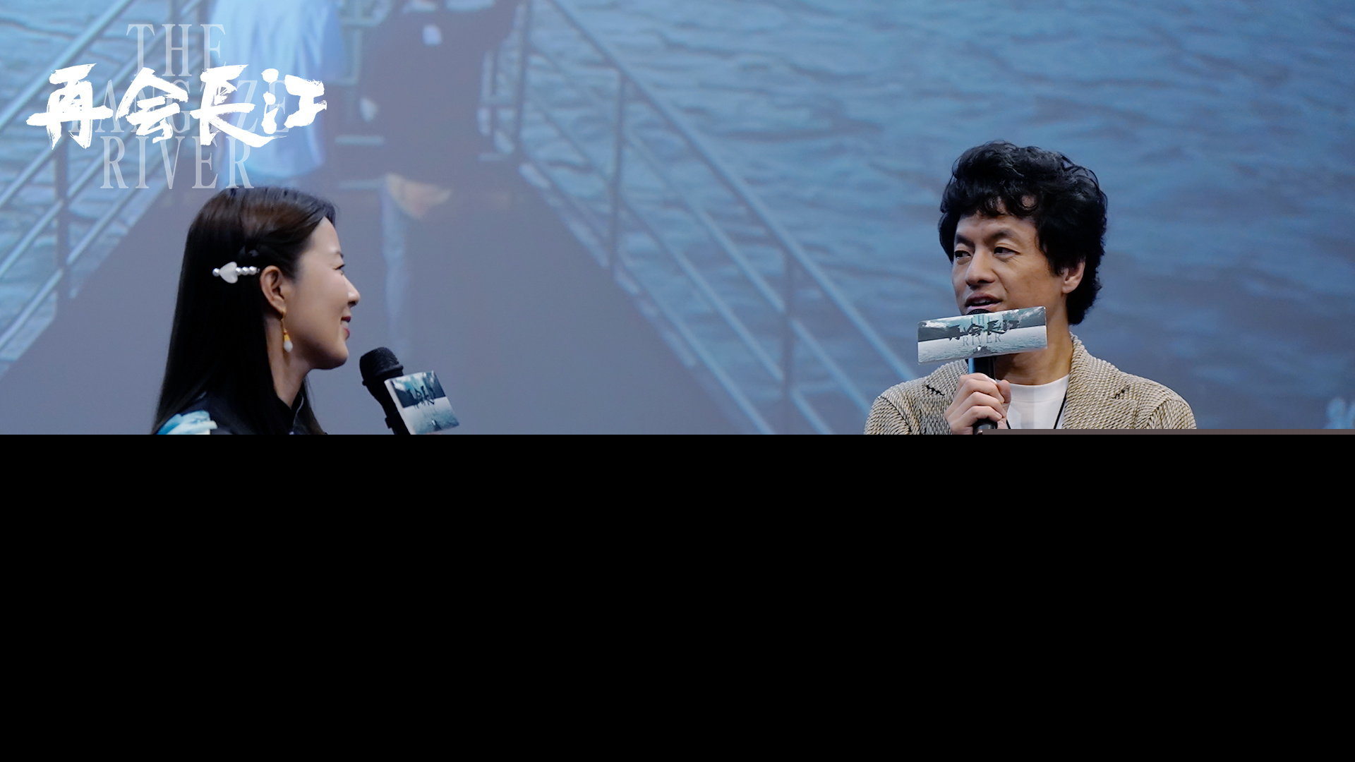 电影《再会长江》路演收官 惊喜与情怀齐飞，回顾视频感动全场