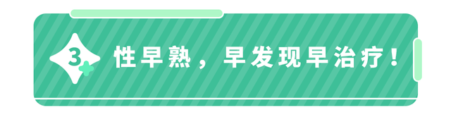 性早熟的孩子会出现什么症状？