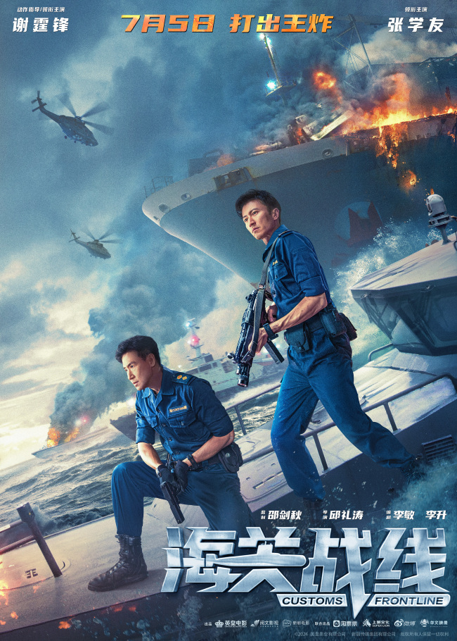 谢霆锋动作硬控！张学友情绪失控！打响暑期第一炸 《海关战线》曝全新预告