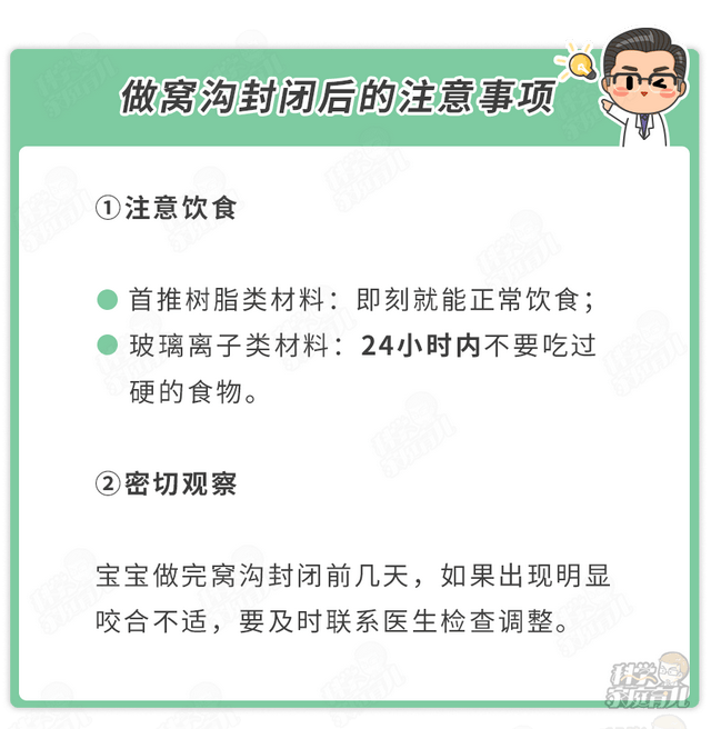 有龋齿能做窝沟封闭吗？