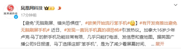 欧美兴起“笨手机”潮流：仅能打电话、发信息和查看地图