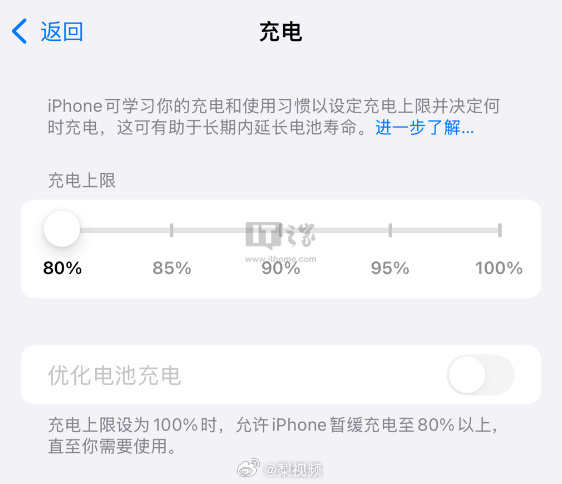 iPhone15有五种充电上限了 苹果充电上限怎么设置