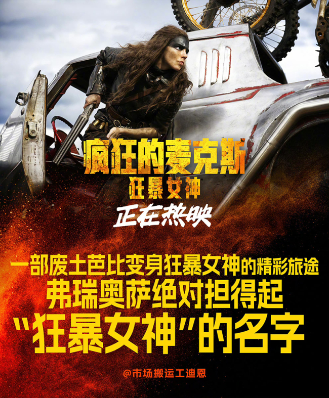 高燃大片《疯狂的麦克斯：狂暴女神》好评热映
