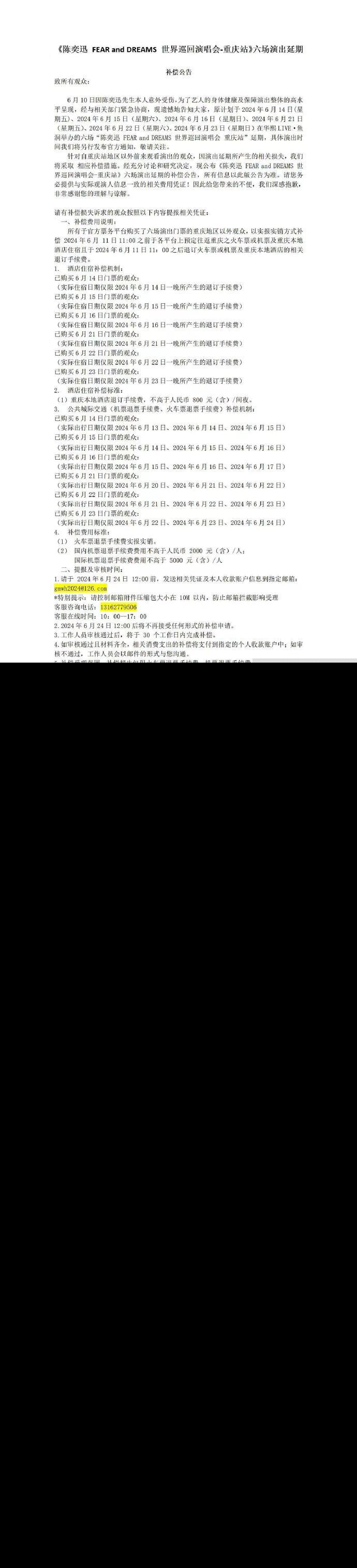 陈奕迅打球中暑晕倒，腮骨摔骨裂，重庆六场演唱会延期