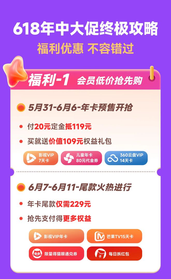 小米影视VIP钜惠大放送，618活动玩乐薅羊毛攻略快查收！