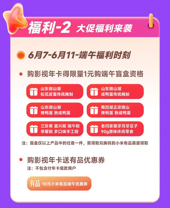 小米影视VIP钜惠大放送，618活动玩乐薅羊毛攻略快查收！