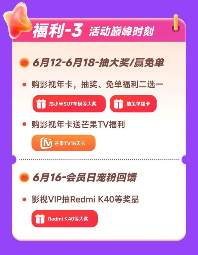 小米影视VIP钜惠大放送，618活动玩乐薅羊毛攻略快查收！