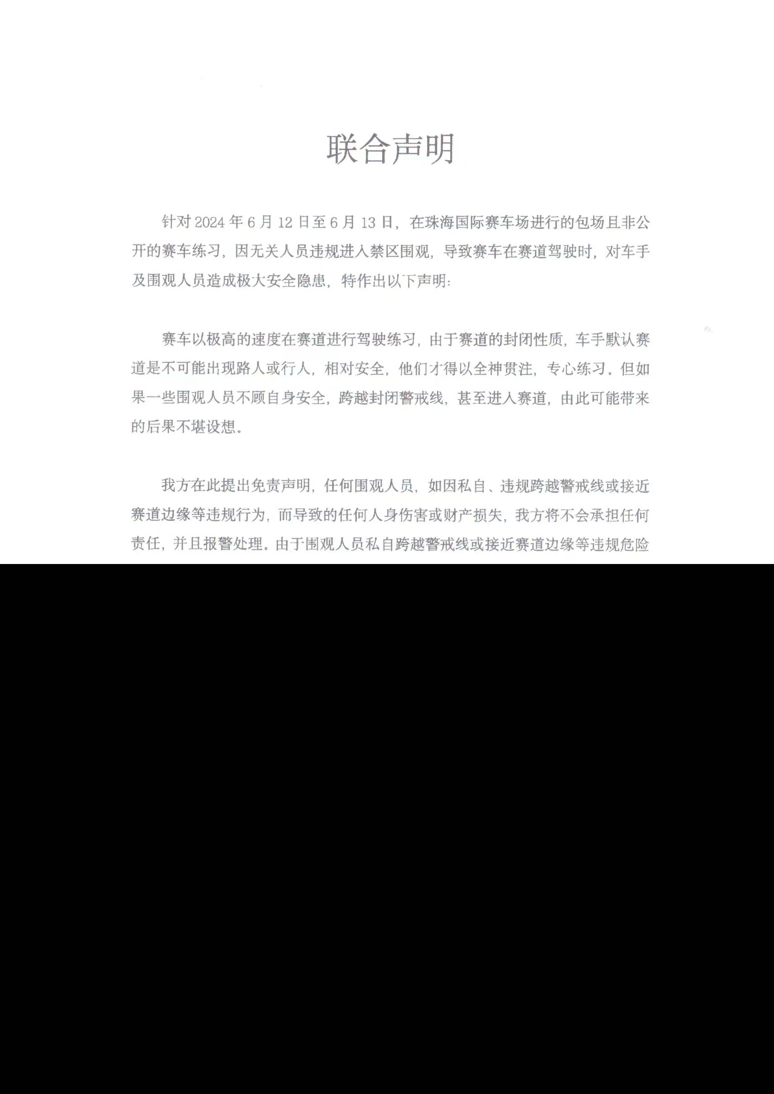 王一博方就擅闯赛车场行为发声明 呼吁遵守车场规定