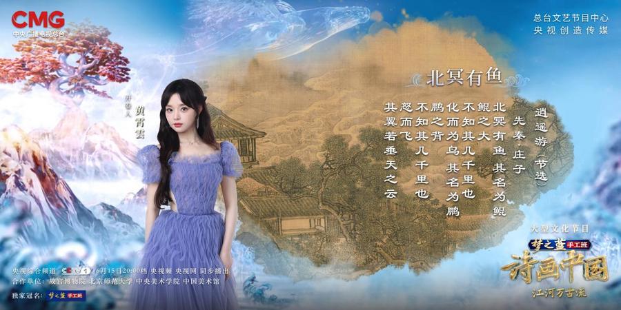 《北溟图》剧照海报-9
