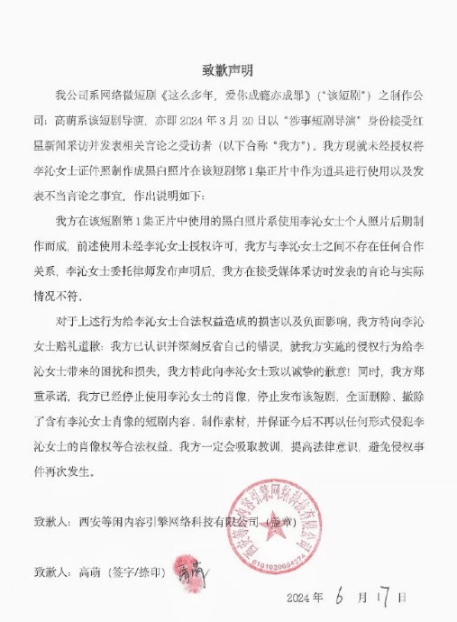 网剧公司未经同意使用李沁照片 发声明致歉