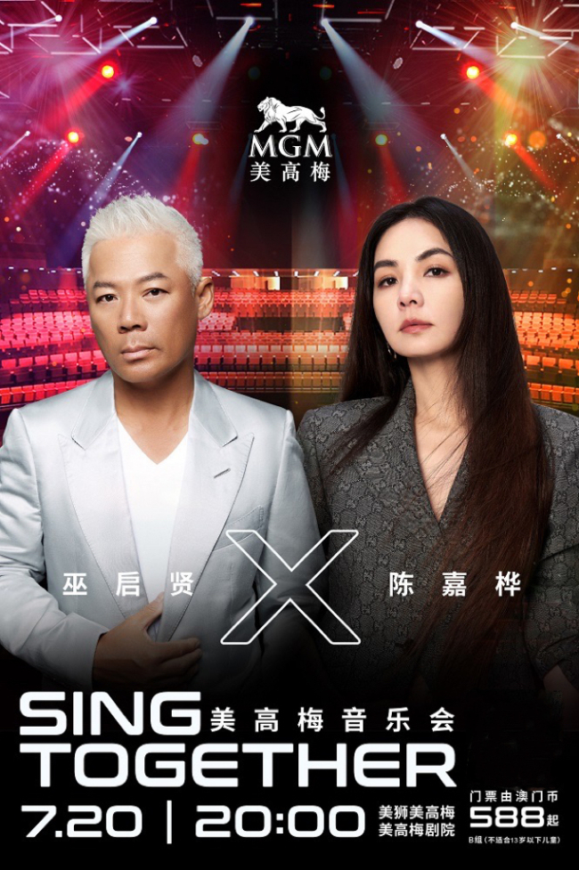 “情歌圣手”巫启贤 X “流行天后”陈嘉桦双星闪耀美高梅剧院 引爆仲夏音乐派对