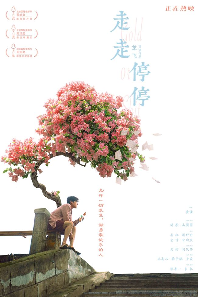 《走走停停》热映爸爸穿女装完成妈妈遗愿感人至深