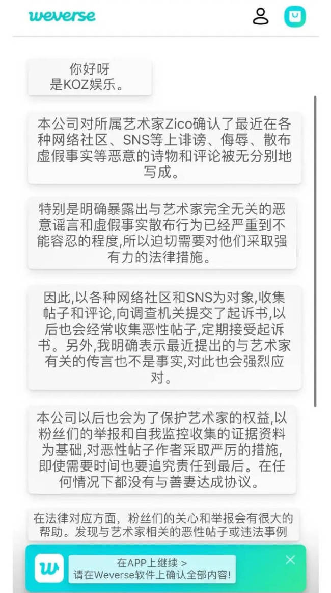 ZICO否认曾盗窃具荷拉保险柜 称将用法律强硬应对