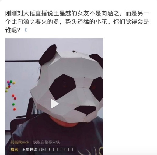 于正开炮否认王星越向涵之恋情 刘大锤说王星越女友另有其人