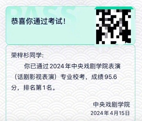 荣梓杉文化课417分等补录 可能北电和中戏双双落榜