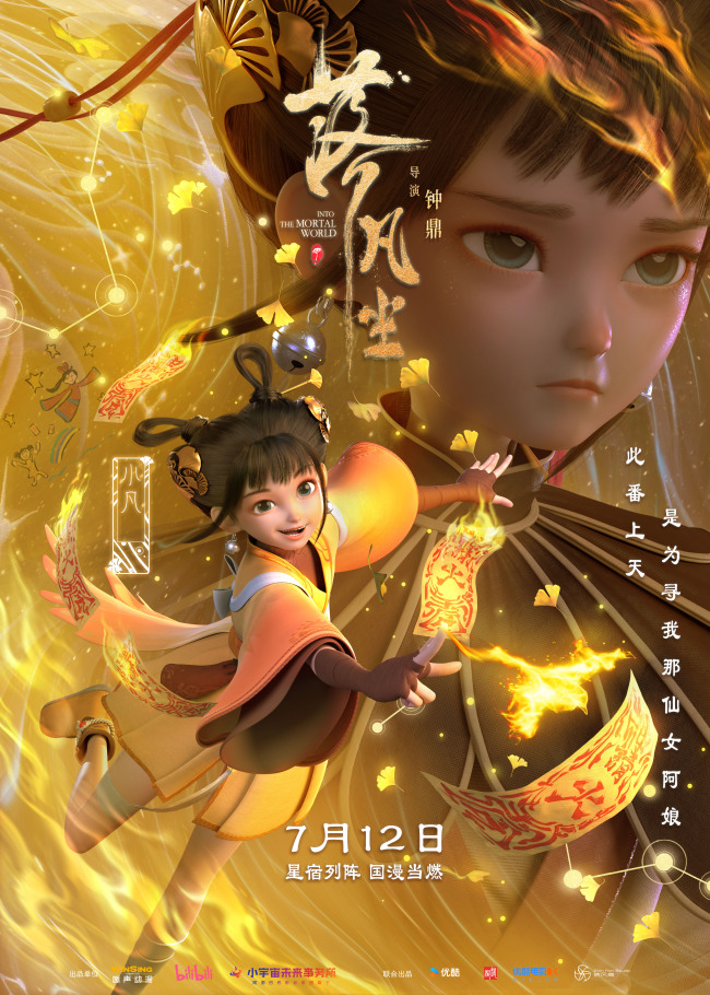 国漫大片《落凡尘》不负期待共铸五年之约