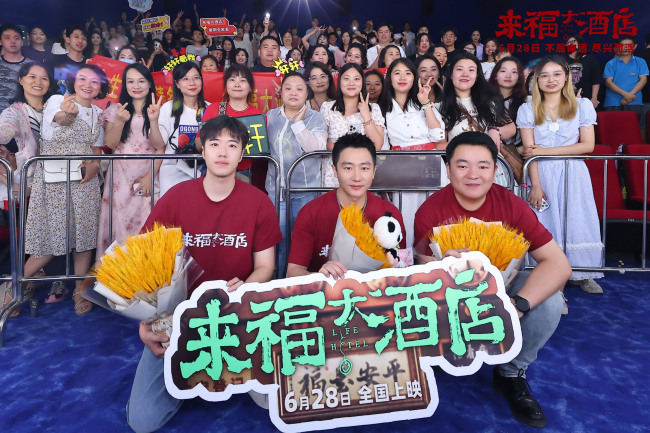 黄轩张哲华亮相电影《来福大酒店》成都路演