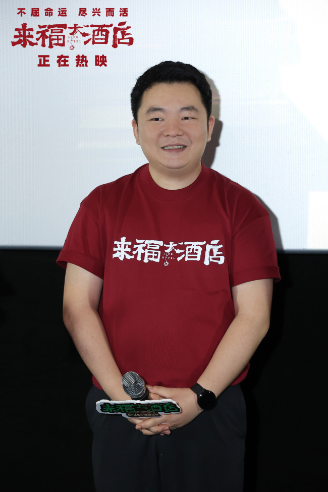 电影《来福大酒店》今日上映 三大看点真切动人