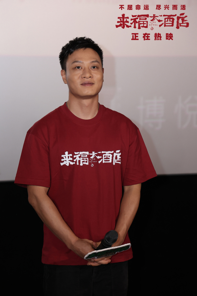 电影《来福大酒店》今日上映 三大看点真切动人