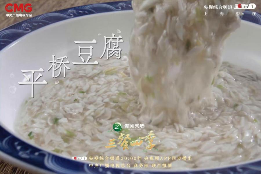 平桥豆腐