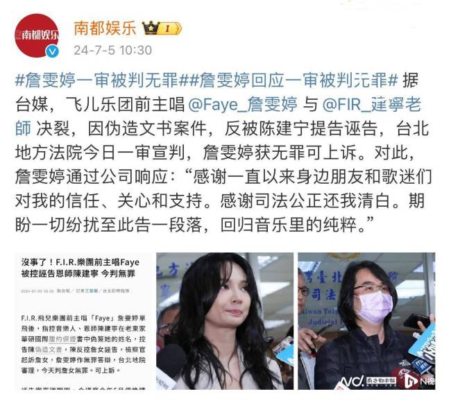 詹雯婷一审被判无罪 正义终于得以伸张