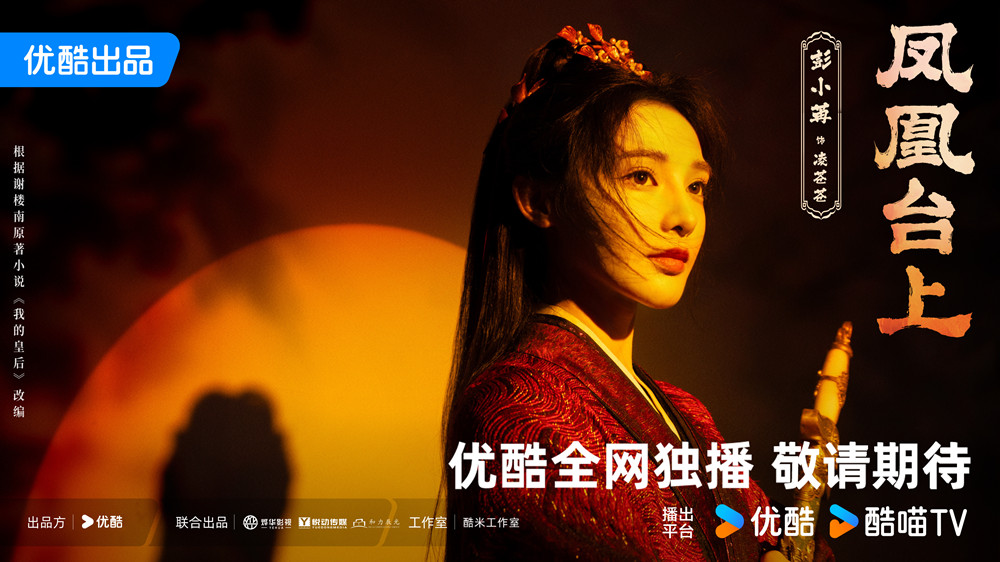 2彭小苒 饰 凌苍苍_副本.jpg