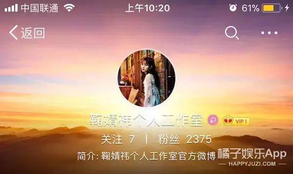 鞠婧祎微博认证去掉了丝芭前缀 恭喜鞠姐开启新篇章！