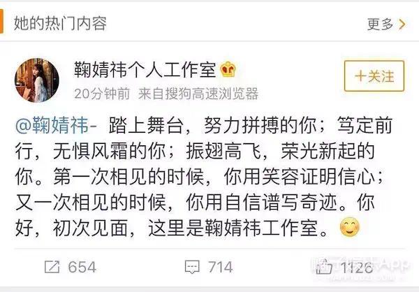 鞠婧祎微博认证去掉了丝芭前缀 恭喜鞠姐开启新篇章！