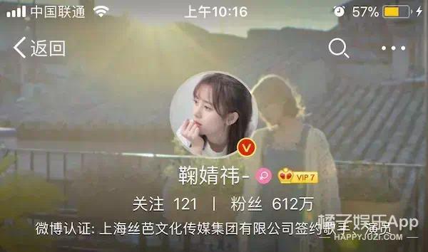鞠婧祎微博认证去掉了丝芭前缀 恭喜鞠姐开启新篇章！