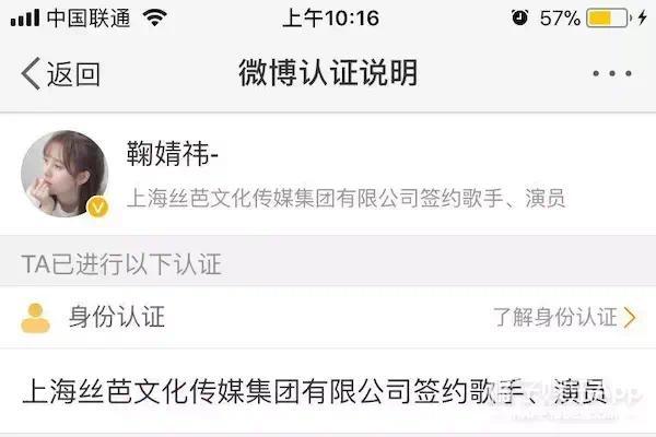 鞠婧祎微博认证去掉了丝芭前缀 恭喜鞠姐开启新篇章！