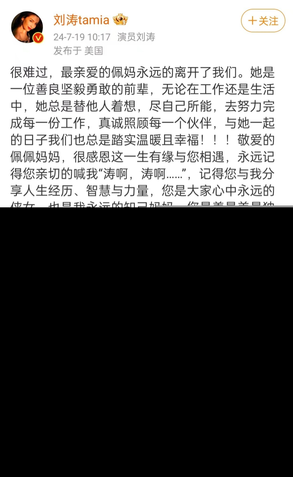 刘涛发文悼念郑佩佩：感恩这一生有缘与您相遇