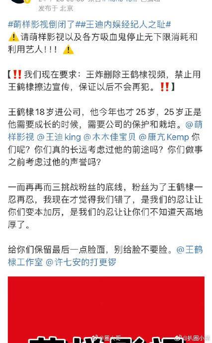 王鹤棣经纪人开了炸串店 粉丝跑到工作室下面维权？