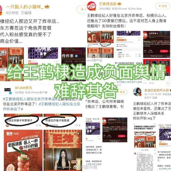王鹤棣经纪人开了炸串店 粉丝跑到工作室下面维权？