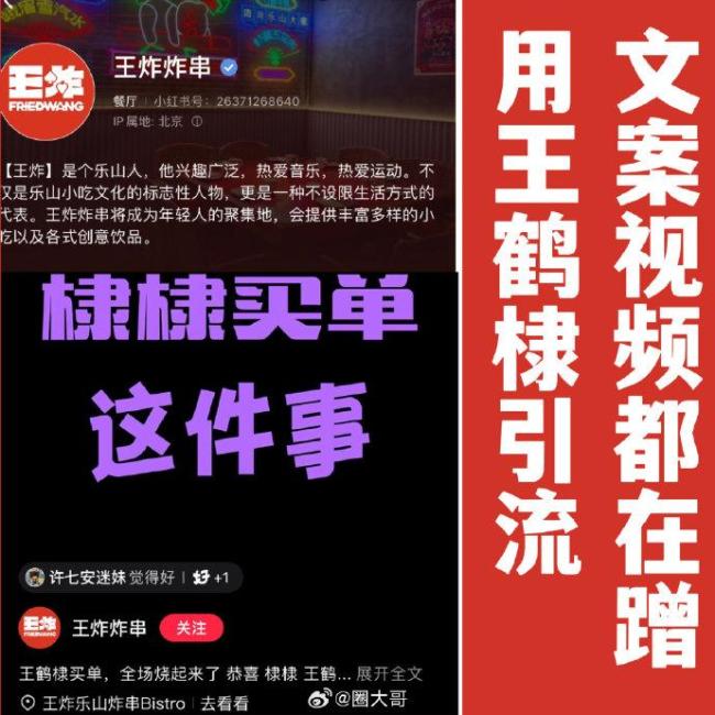 王鹤棣经纪人开了炸串店 粉丝跑到工作室下面维权？